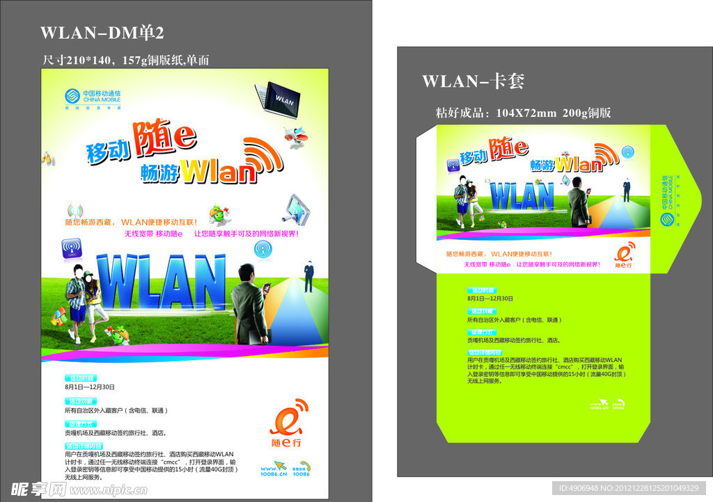 中国移动WLAN