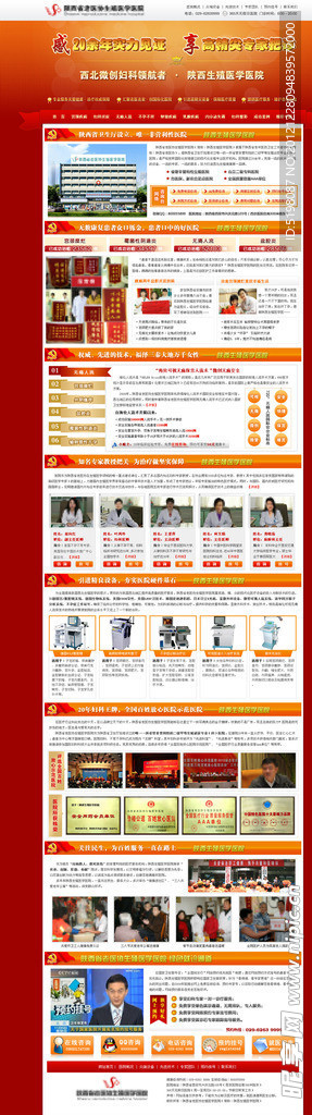 妇科医院网站
