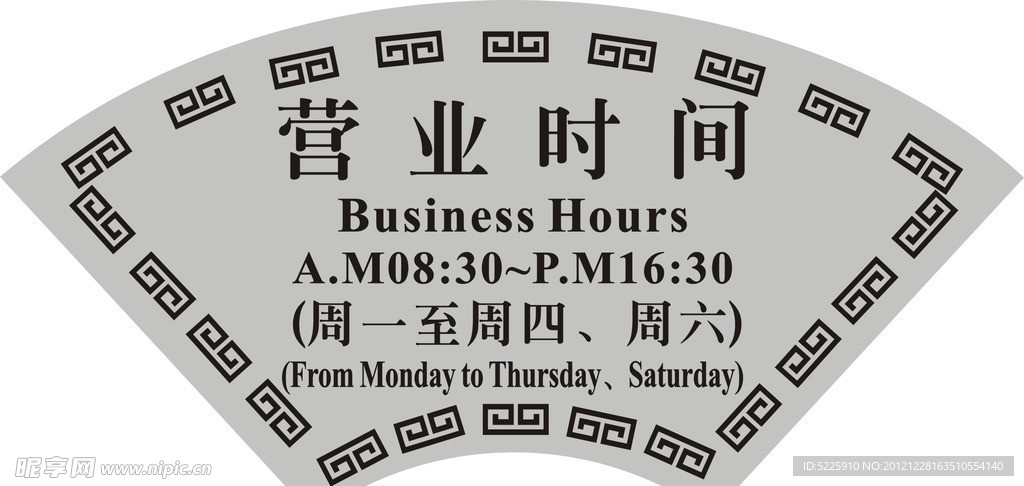 扇形标牌