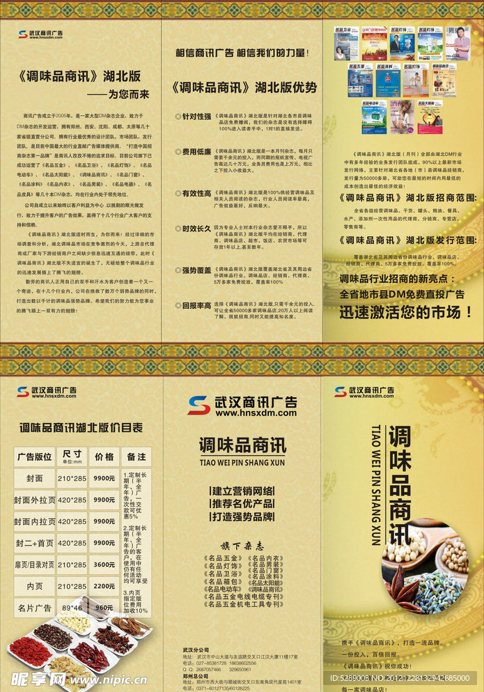 调味品三折页