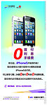 iphone5手机宣传展架