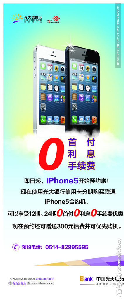 iphone5手机宣传展架