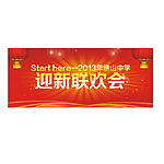 中学晚会