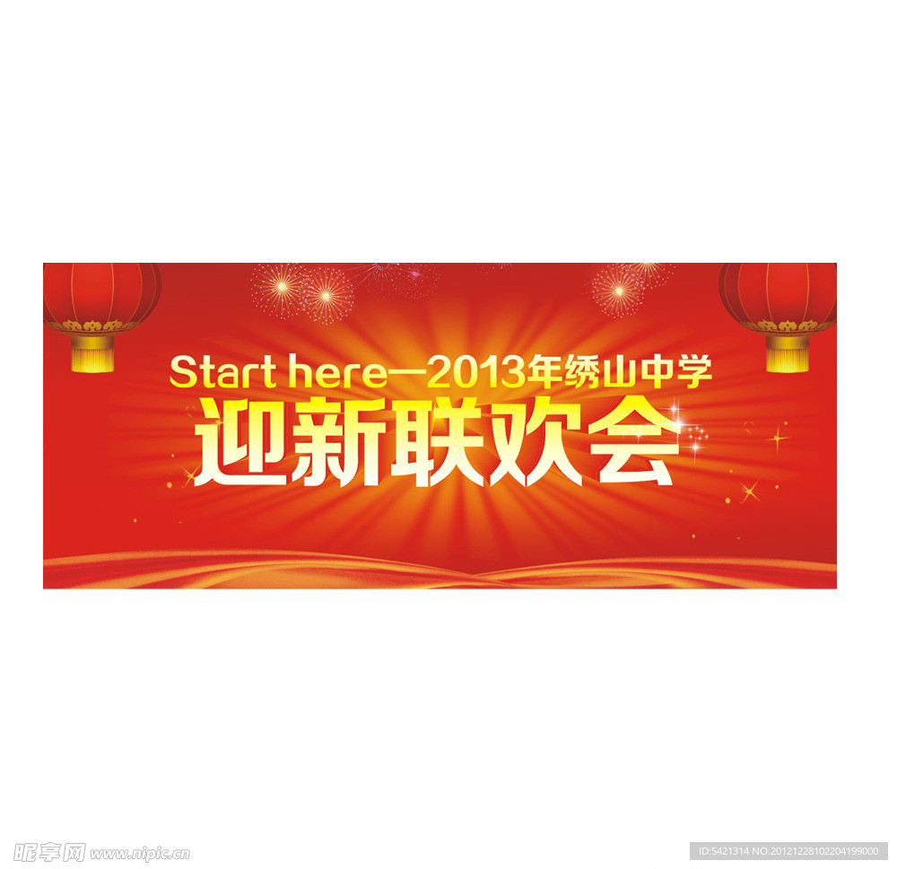 中学晚会