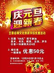 庆元旦迎新春