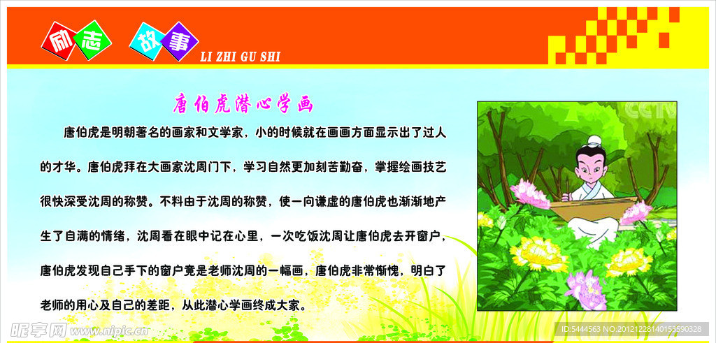 校园展板