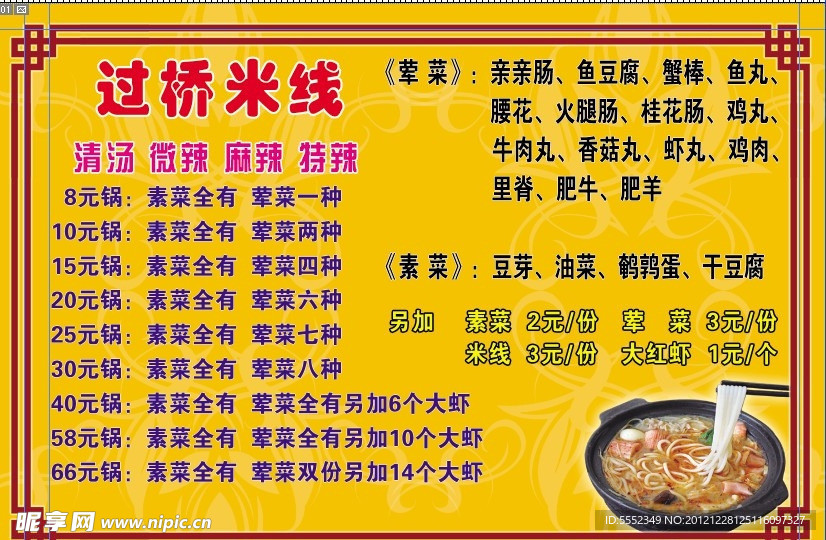 菜单 过桥米线