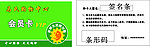 马氏会员卡