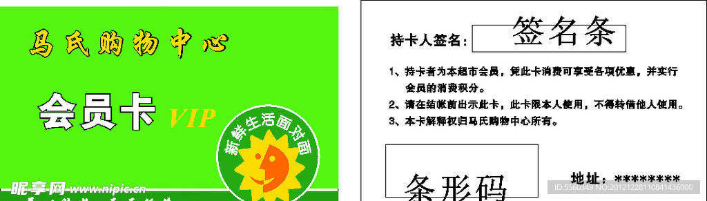 马氏会员卡