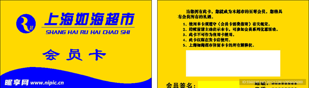 上海如海会员卡