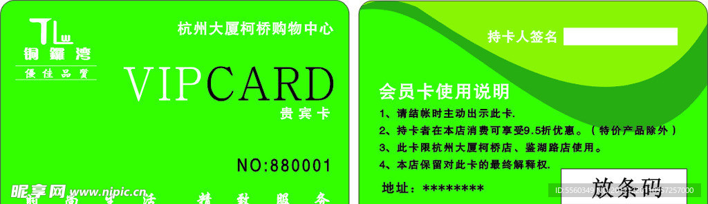 铜罗湾贵宾卡