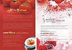 春节情人节宣传单张
