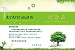 环保邀请