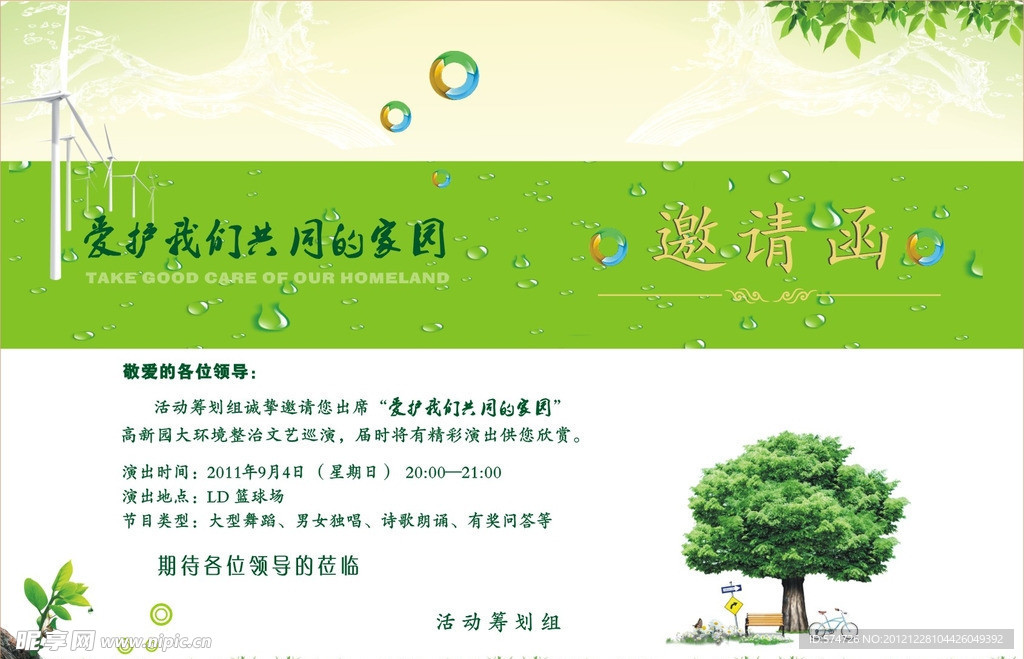 环保邀请