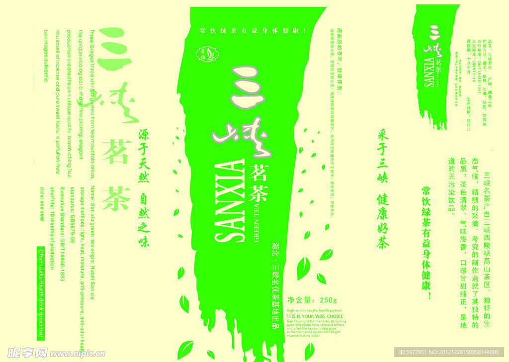 三峡茗茶