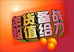春节海报
