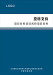 投标封面