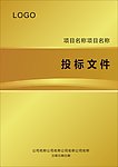 投标封面