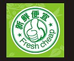 新鲜便宜小图标