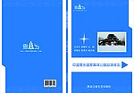 雪乡书籍封面