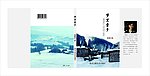 梦里雪乡书籍封面
