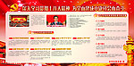 党建十八大展板