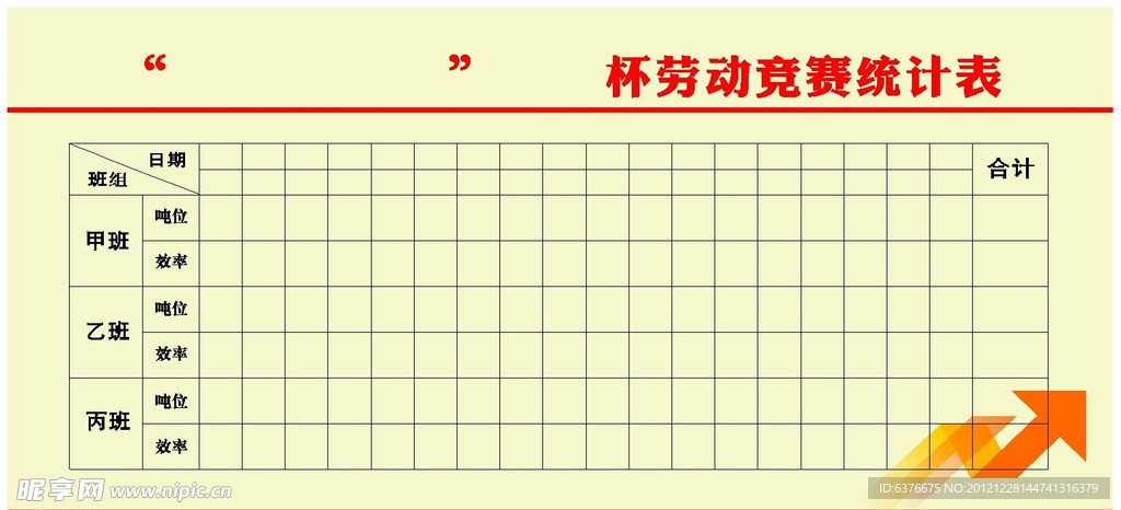 统计表