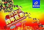 2013春节跨年巨惠