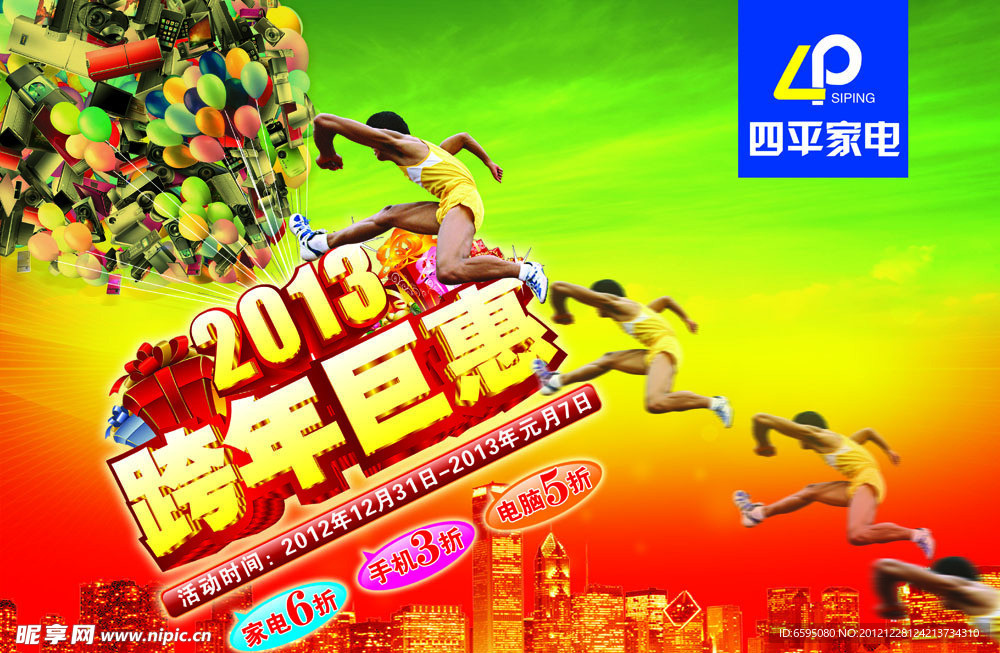 2013春节跨年巨惠