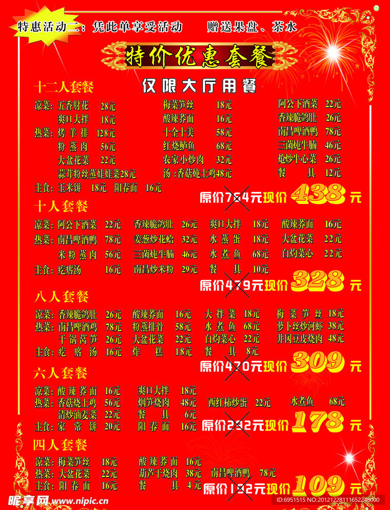 菜谱模板