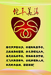 蛇年大吉