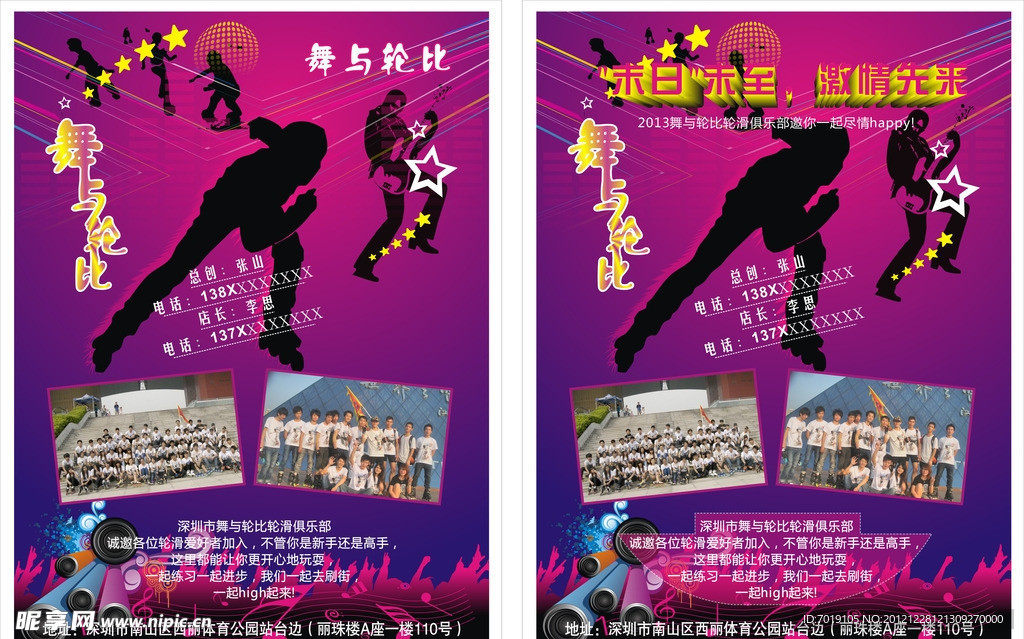 轮滑海报