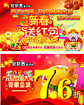 春节 喜迎新年