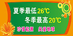 夏季冬季温度