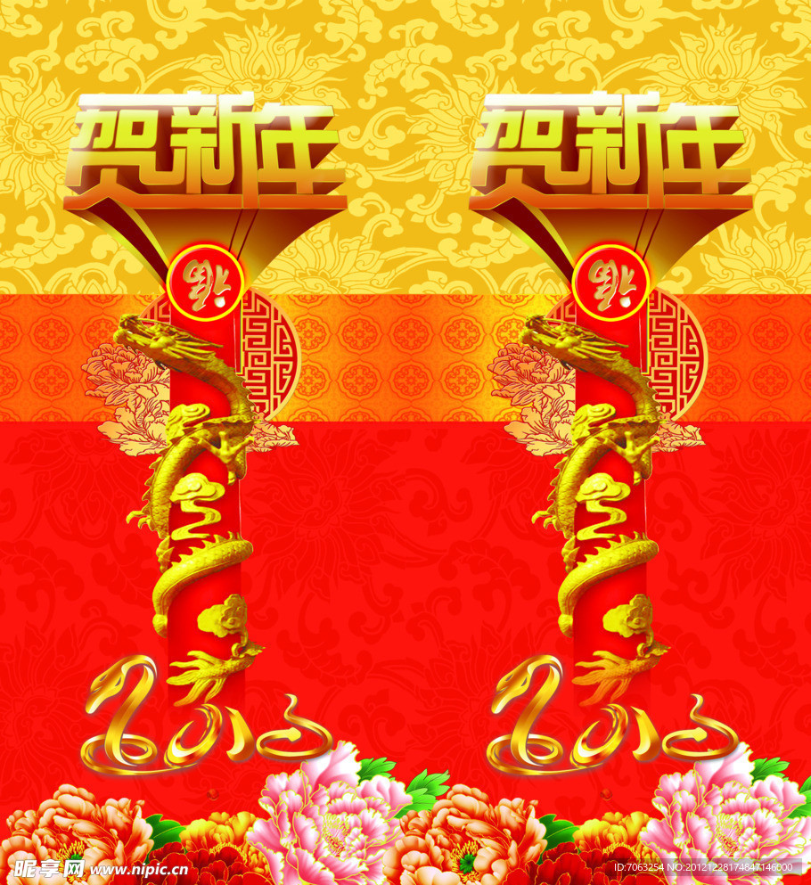 2013贺新年立柱