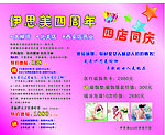 伊思美四周年店庆