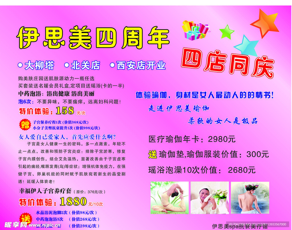 伊思美四周年店庆