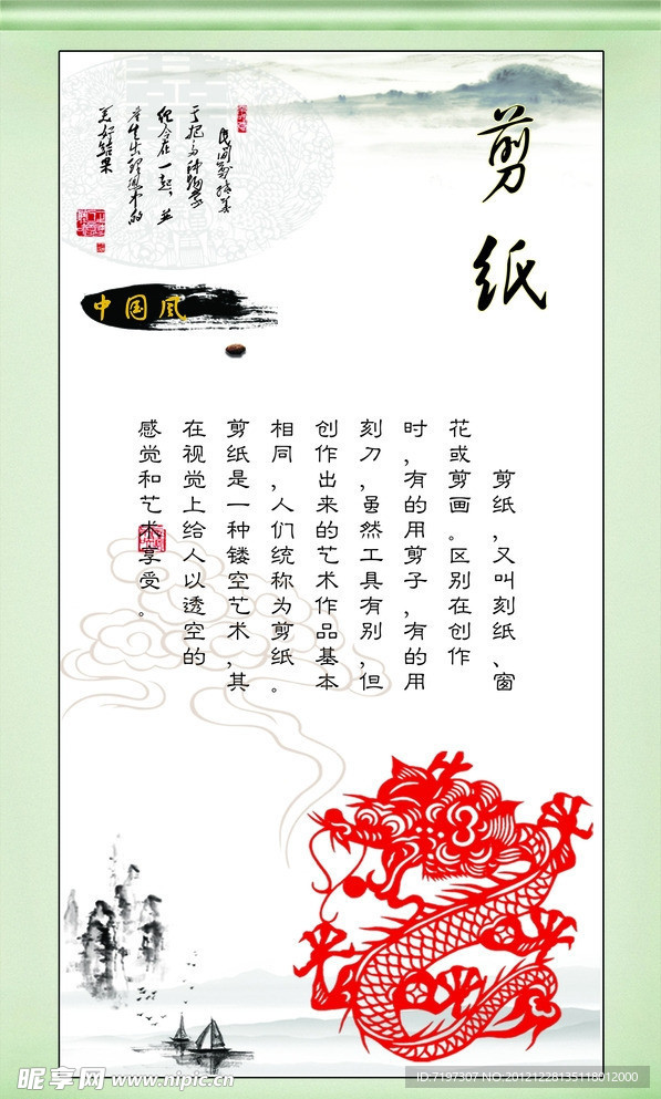 传统文化 剪纸