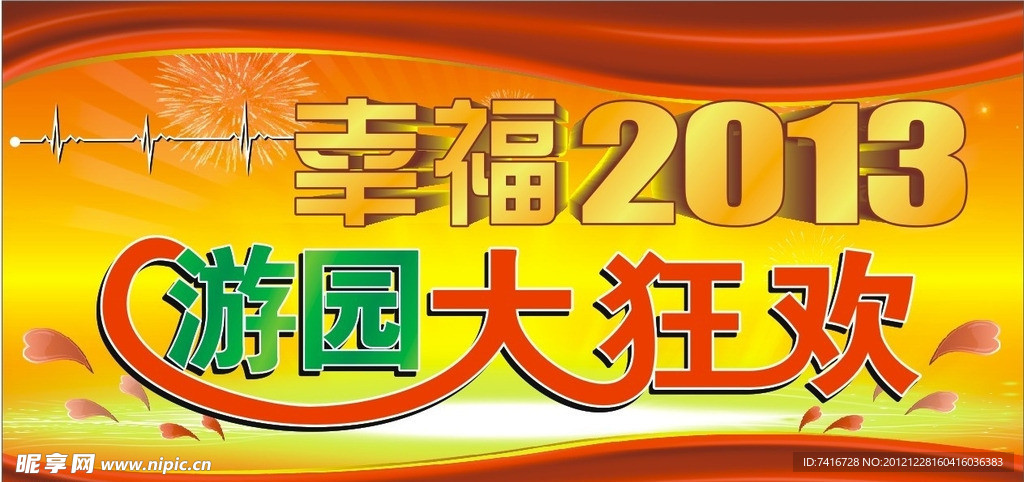 幸福2013