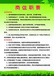 岗位职责
