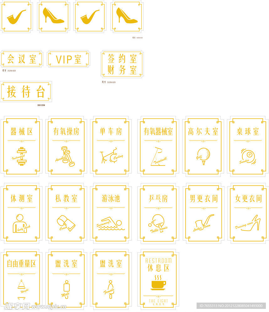 公共设施标识标志