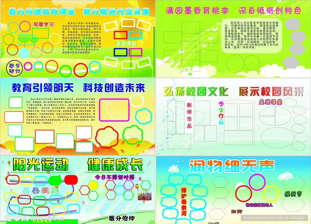 学校展板