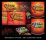 新春促销广告