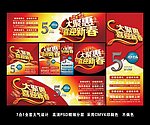 促销广告 新年