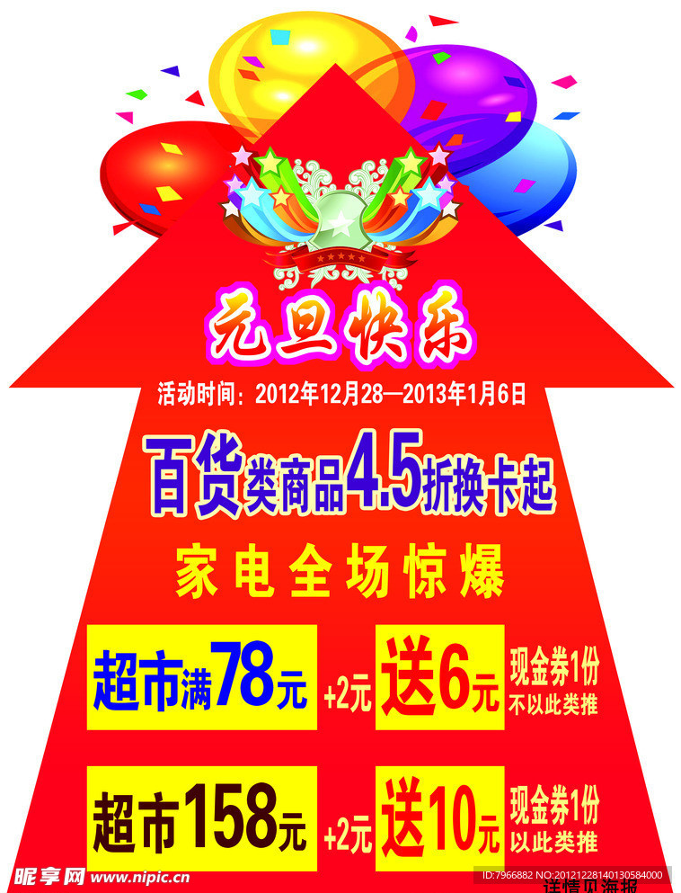 元旦快乐