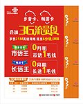 联通公司 3G流量包