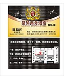 酒店名片