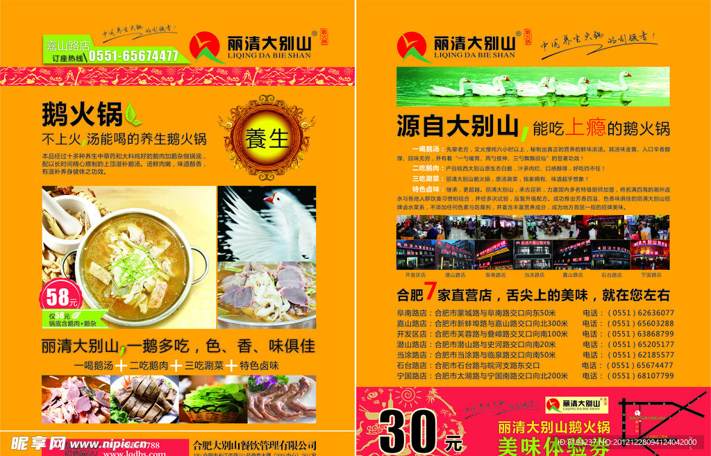 餐饮单页
