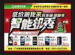 智能手机传单