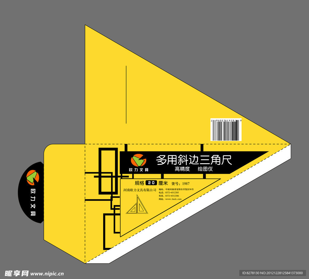 三角板包装设计